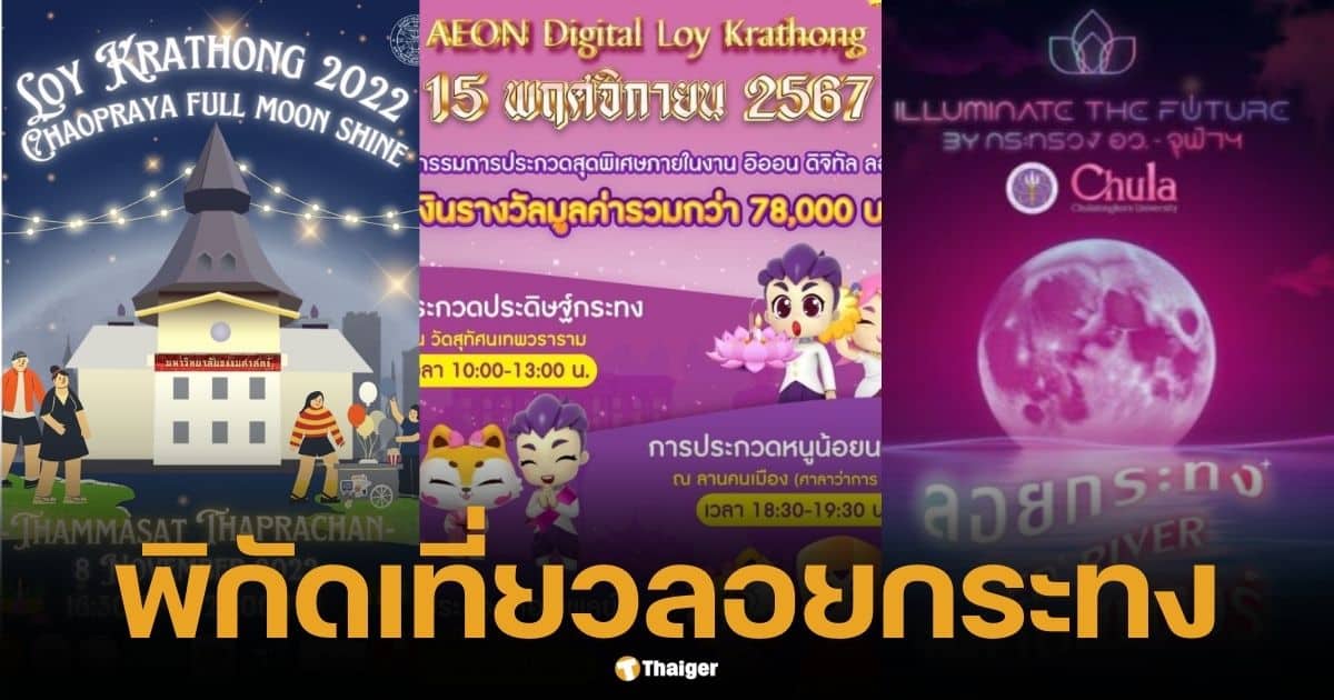 Loy Krathong 2024, where to go Includes 19 check-in points throughout Bangkok. Final