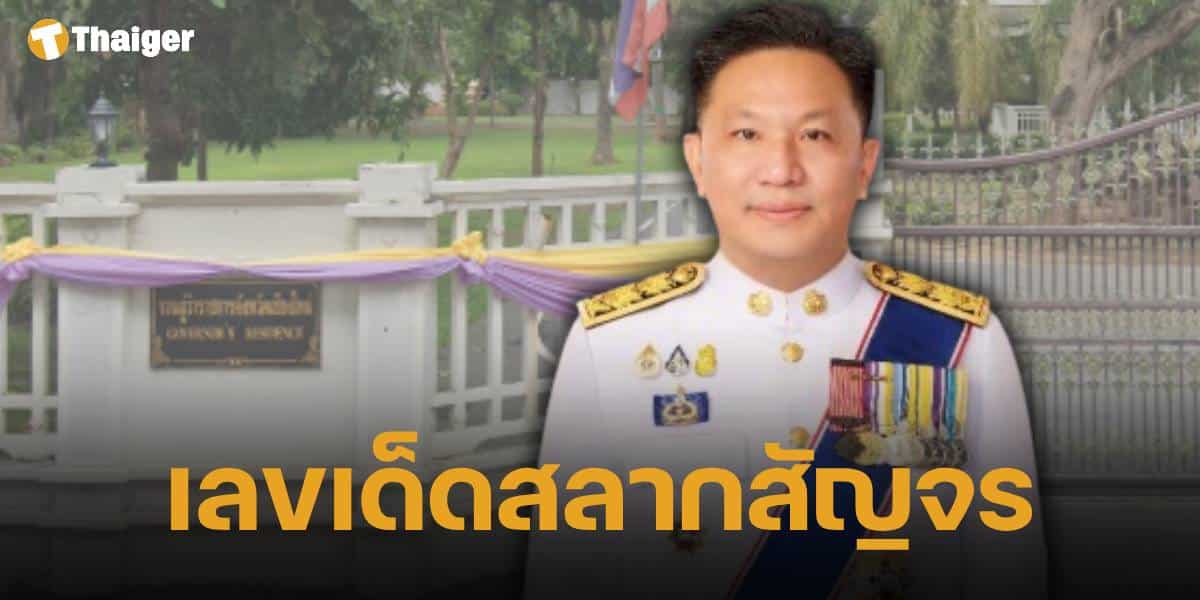 แนวทางเลขเด็ด 1 ธ.ค.67 งวดนี้ หวยสัญจร จ.เชียงใหม่ เลขอายุ ผู้ว่าฯ น่าซื้อตาม