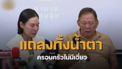 มาดามฮวงจุ้ย พ่อ แถลง