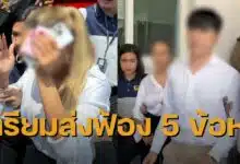 แม่ตั๊กป๋าเบียร์ ส่งฟ้อง 5 ข้อหา