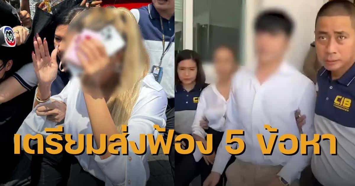 แม่ตั๊กป๋าเบียร์ ส่งฟ้อง 5 ข้อหา