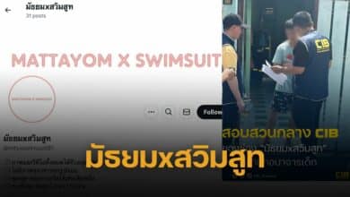 จับแอดมิน มัธยมXสวิมสูท