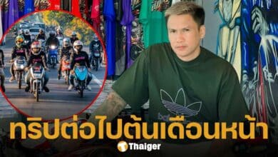 เมลาย รัชดา ประกาศนัดรวมตัวนักซิ่ง เตรียมออกทริปใหม่ ไปอาบน้ำ วันที่ 9-10 ธ.ค.นี้