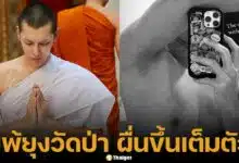 มิว ศุภศิษฏ์ แพ้ยุงวัดป่า สึกแล้วเล่าเรื่องตอนบวช ศีลห้ามฆ่าสัตว์ ภาวนาให้จิ้งจกช่วย