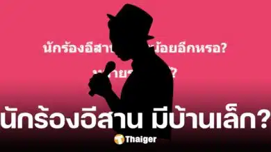 ทนายเมียหลวง โพสต์ลอย ๆ นักร้องอีสานมีเมียน้อย ชาวเน็ตแห่ชี้เป้า