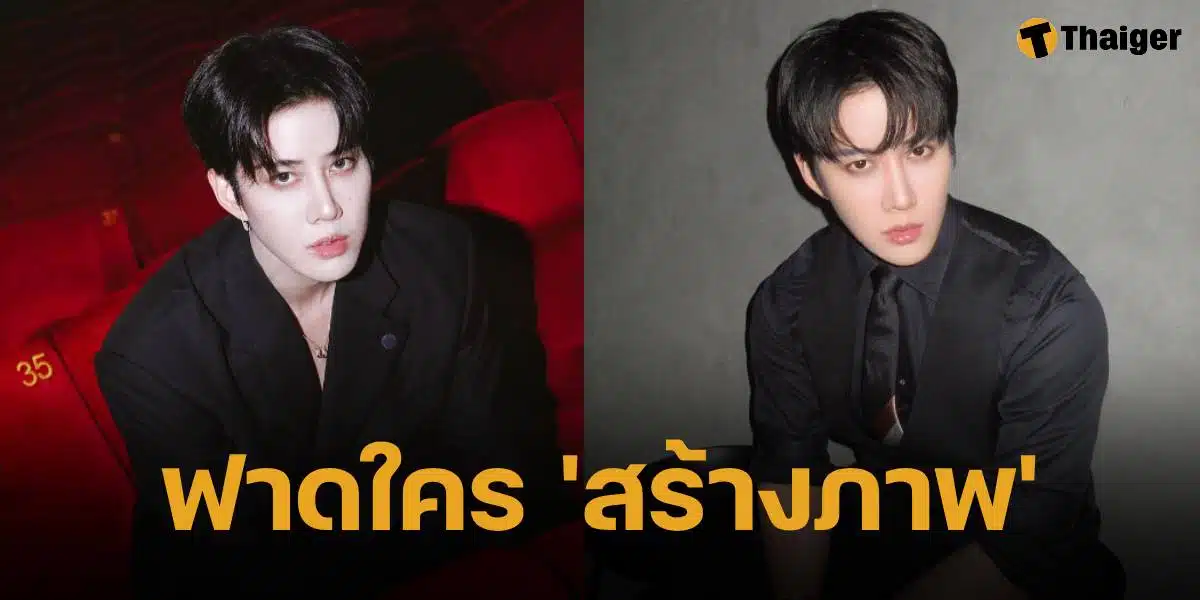 ไมค์ พิรัชต์ โพสต์เดือดถึงบุคคลปริศนา สร้างภาพเก่ง เหยียบคนอื่นให้ตัวเองสูงขึ้น