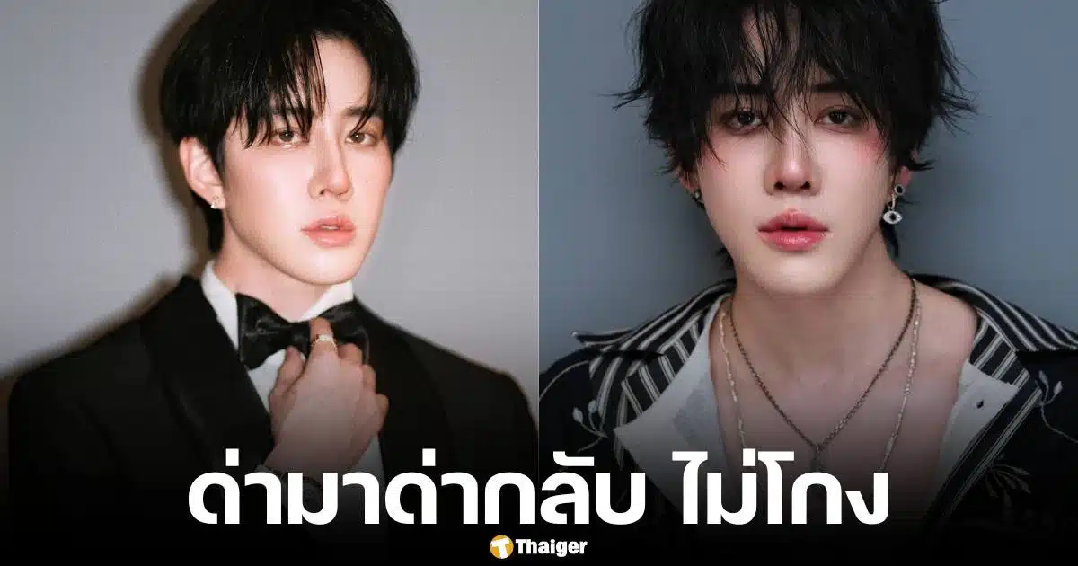 ไมค์ พิรัชต์ ชี้แจงปมโพสต์เดือดว่าหมายถึงใคร ไม่พอใจคอมเมนต์ดูถูก ขอด่ากลับ ดาราไม่ใช่ขยะสังคม