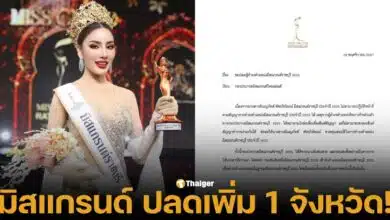 มิสแกรนด์ราชบุรี 2025 ประกาศปด กิ๊ก ธัณญภัคส์ ออกจากตำแหน่ง สาเหตุติดภารกิจส่วนตัว