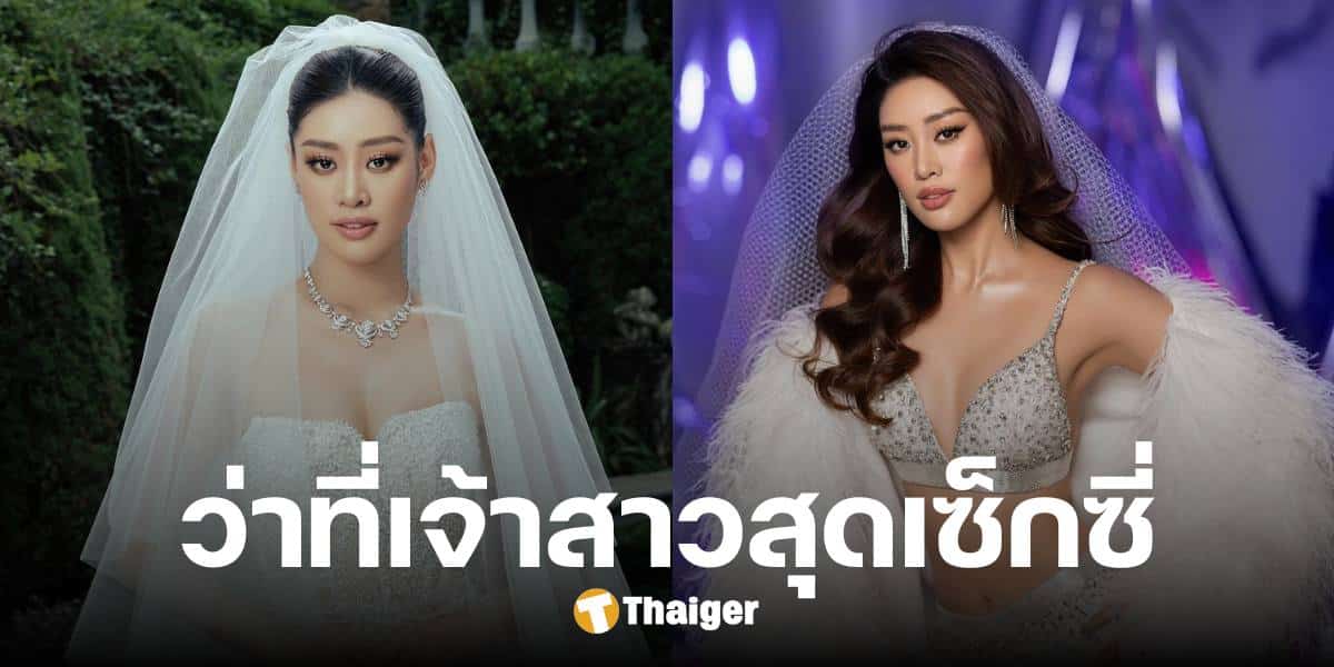 มิสยูนิเวิร์สเวียดนาม เตรียมวิวาห์ ปลายปีนี้ อวดภาพพรีเวดดิ้งสุดแซ่บ สวยสมมง