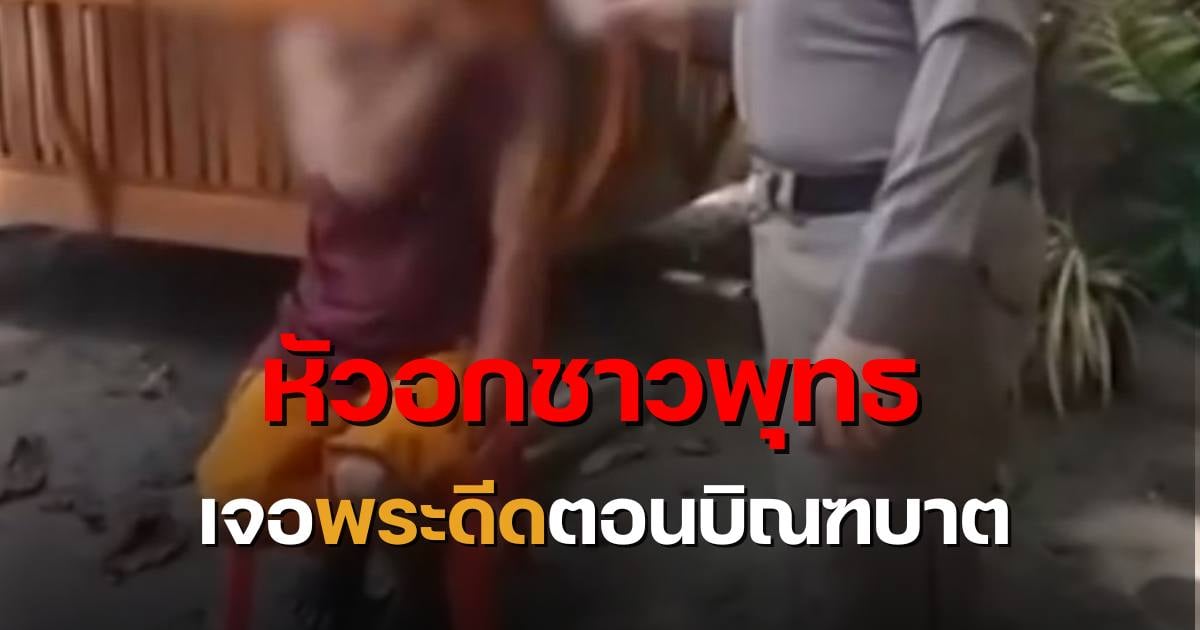 พระดีดตอนบิณฑบาต