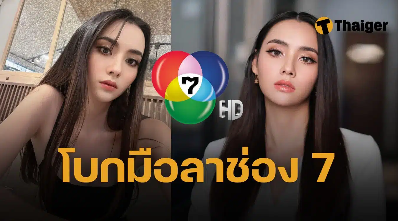 มุกดา ไม่ต่อสัญญา ช่อง 7