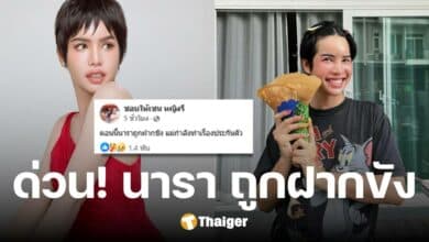 นารา เครปกะเทย ถูกฝากขังอีกครั้ง ครอบครัวลุ้นประกันตัว แฟนคลับแห่ให้กำลังใจ