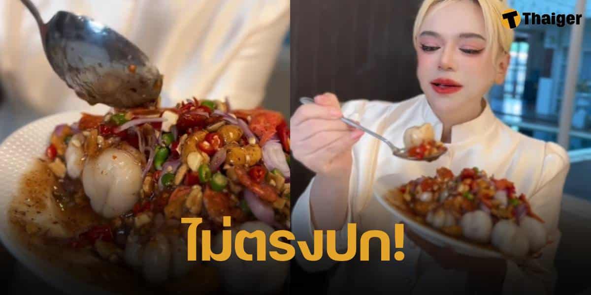 ชาวเน็ตดราม่าอีก เอ ศุภชัย ออกเมนูใหม่ มังคุดคัดทรงเครื่อง 1 กล่องไม่เกิน 10 ลูกขายราคา 699 บาท แพงเกินไปหรือไม่