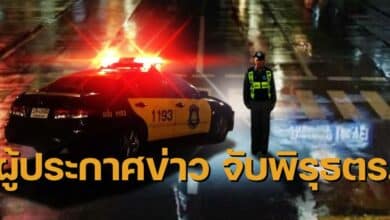 ผู้ประกาศข่าวขับรถเร็ว