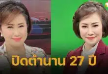 นิธินาฏ ราชนิยม โบกมือลาช่อง 3 หลังมีชื่อถูกเลิกจ้าง ลั่น จบแล้วงานที่รักมาก