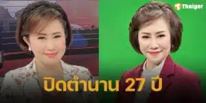 นิธินาฏ ราชนิยม โบกมือลาช่อง 3 หลังมีชื่อถูกเลิกจ้าง ลั่น จบแล้วงานที่รักมาก