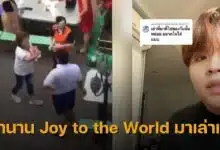 น้องเอฟ joy to the world