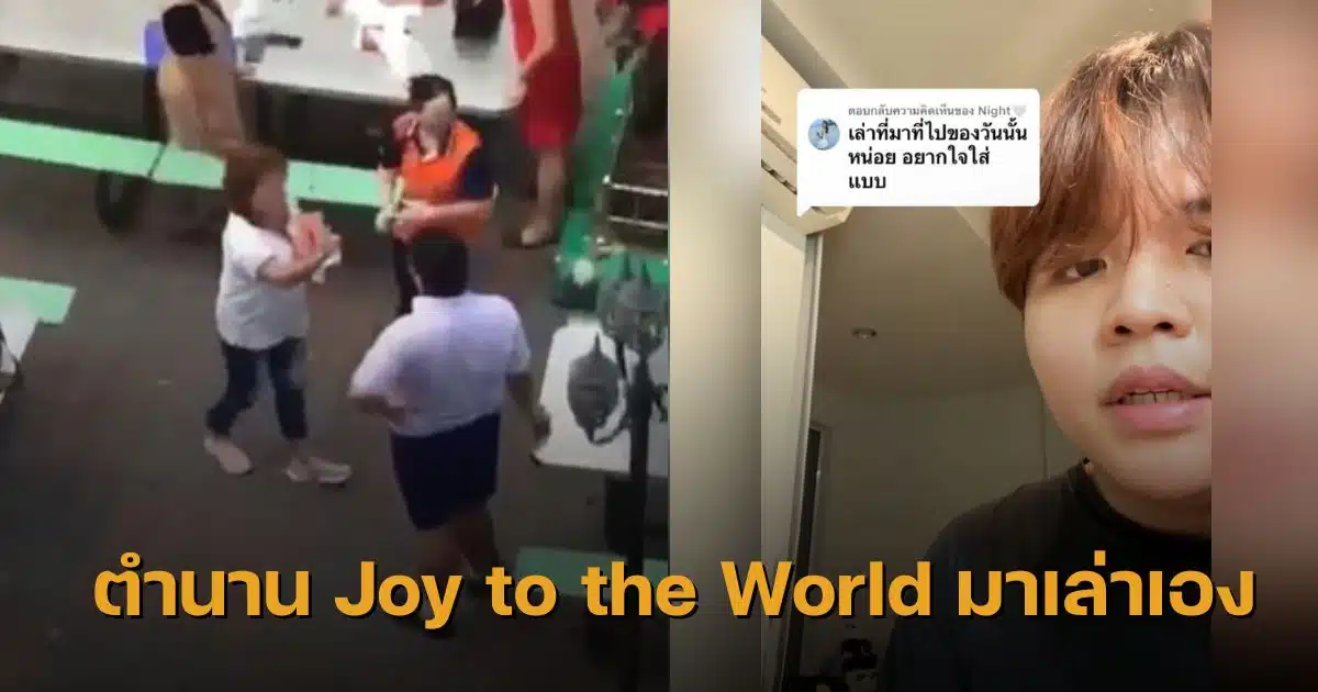 น้องเอฟ joy to the world