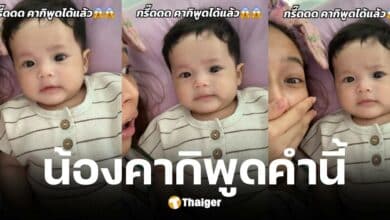 น้องคากิพูดคำแรกเป็นคำว่าแม่