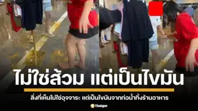 จากกรณีคลิปไวรัล "ส้วมแตก" ในห้างดังย่านลาดพร้าว ล่าสุด ทางห้างฯ ชี้แจงแล้วว่า ไม่เป็นความจริง สิ่งที่เห็นไม่ใช่อุจจาระ แต่เป็นไขมันจากท่อน้ำทิ้งร้านอาหาร