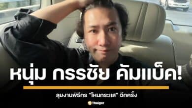 &quot;หนุ่ม กรรชัย&quot; กลับมาลุยงานพิธีกร &quot;โหนกระแส&quot; อีกครั้ง หลังจากพักผ่อน &quot;ทริปผมไม่ตัด&quot; พร้อมแคปชั่นเด็ด &quot;หน่วงกลับมาใช้กรรมแว้ววว&quot;