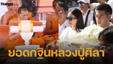 นุ่น วรนุช และสามี เผยยอดเงินทำบุญทอดกฐินถวายหลวงปู่ศิลา วัดพระธาตุหมื่นหิน จ.กาฬสินธุ์