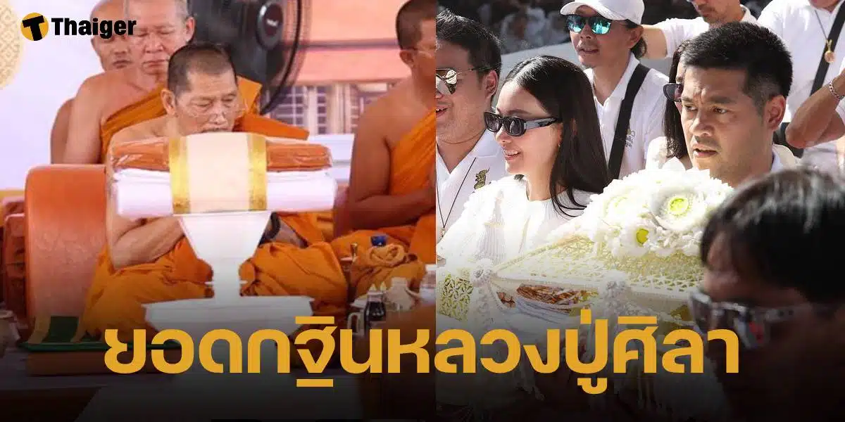 นุ่น วรนุช และสามี เผยยอดเงินทำบุญทอดกฐินถวายหลวงปู่ศิลา วัดพระธาตุหมื่นหิน จ.กาฬสินธุ์