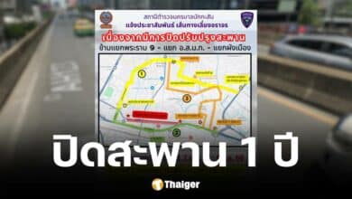 ประกาศปิด สะพานข้ามแยกพระราม 9 แยก อ.ส.ม.ท.-แยกผังเมือง เป็นเวลา 1 ปี