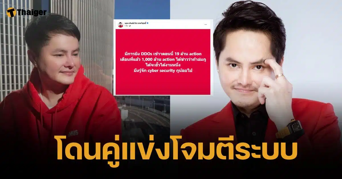 นอท กองสลากพลัส เดือด ถูกโจมตีระบบ ลั่นรู้จัก Cyber Security กูน้อยไป