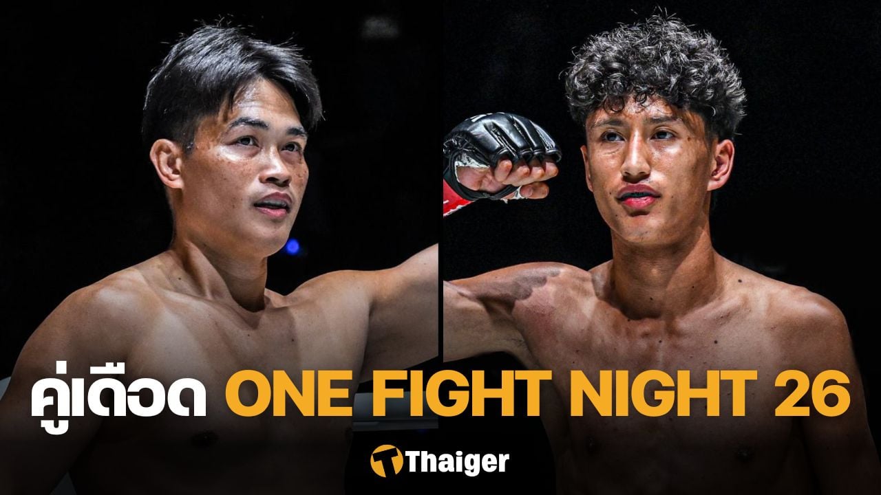 แรงแบบนี้พี่ขอเจอ “เพชรทนง” นัดดวลคิกบ็อกซิ่ง “นาบิล” ศึก ONE Fight Night 26