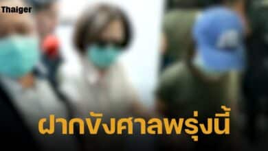 ตร.ไม่ให้ประกันตัว เมีย-ลูกสาว หมอบุญ นอนคุก 1 คืน ก่อนส่งตัวฝากขังศาล 25 พ.ย. 67