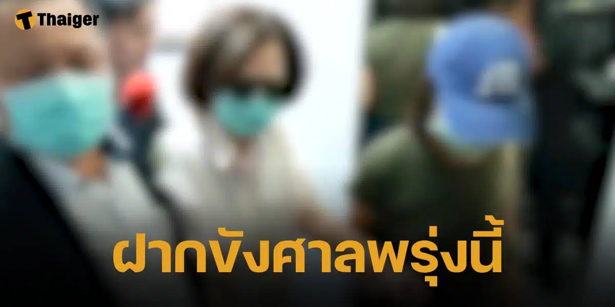 ตร.ไม่ให้ประกันตัว เมีย-ลูกสาว หมอบุญ นอนคุก 1 คืน ก่อนส่งตัวฝากขังศาล 25 พ.ย. 67