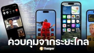 โอ้โห ฟีเจอร์ใหม่ ไอโฟน ควบคุมหน้าจอเครื่องอื่น ใช้งานได้จากทางไกล