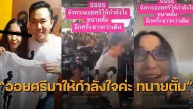 ออยศรีทนายตั้ม เลขาทนายตั้ม