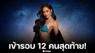โอปอล สุชาตา ผ่านเข้ารอบ มิสยูนิเวิร์ส 2024 รอบ 30 คนสุดท้าย