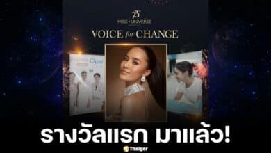 โอปอล สุชาตา ได้รับรางวัล Voice for Change Silver Finalists จากเวที มิสยูนิเวิร์ส 2024