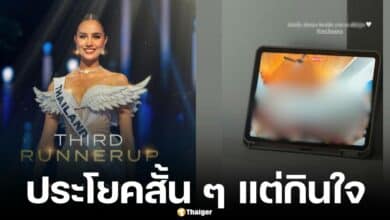 โอปอล สุชาตา โพสต์สตอรี่รูปครอบครัว หลังคว้าตำแหน่ง รองอันดับ 3 มิสยูนิเวิร์ส 2024