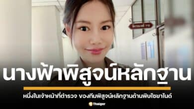 ทำความรู้จัก ธนวรรณ ภัสสรานนท์ หนึ่งในเจ้าหน้าที่ตำรวจ ของทีมพิสูจน์หลักฐานด้านพิษไซยาไนด์ เปิดวาร์ปไม่ธรรมดา ดีกรีจบด้านเภสัชกร สวย เก่ง แถมใจบุญ ฮีโร่ในคดี แอม ไซยาไนด์