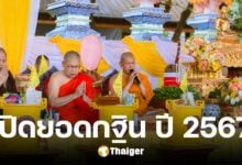 เปิดยอดกฐิน วัดแสงแก้วโพธิญาณ ปี 2567 ประชาชนร่วมพลังศรัทธา มหากุศล