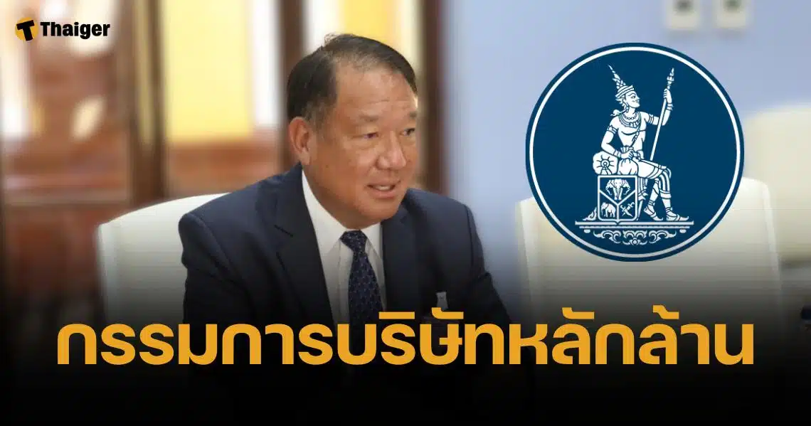 เปิดทรัพย์สิน-ธุรกิจ "กิตติรัตน์ ณ ระนอง" ประธานบอร์ดแบงก์ชาติคนใหม่