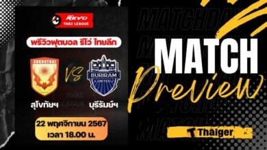 ดูบอลสด ไทยลีก สุโขทัย บุรีรัมย์