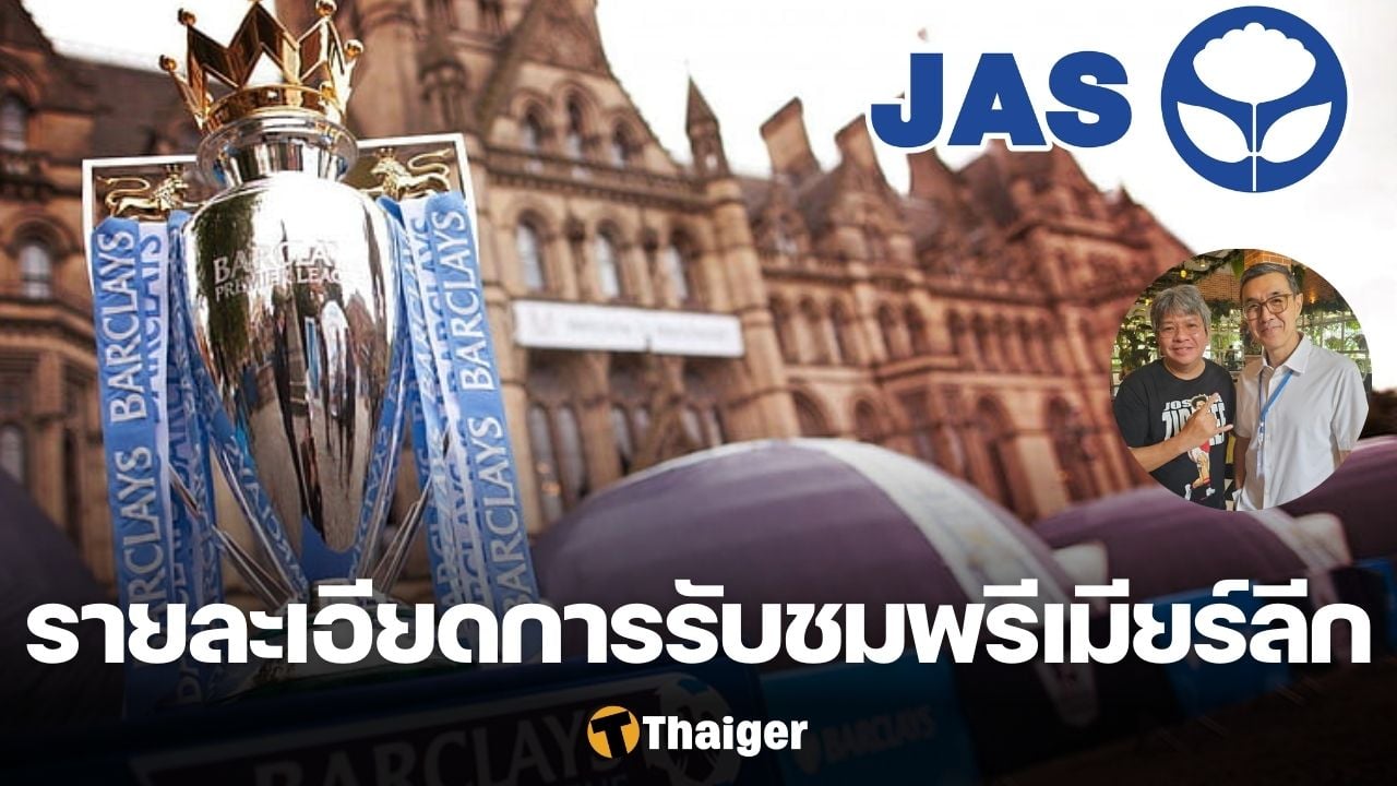 พรีเมียร์ลีก JAS