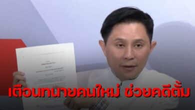 อ ปานเทพ เอกสารคดีทนายษิทราเบี้ยบังเกิด