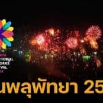 Pattaya Fireworks Festival 2024, recommended hotels, accommodations, convenient transportation