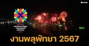 Pattaya Fireworks Festival 2024, recommended hotels, accommodations, convenient transportation