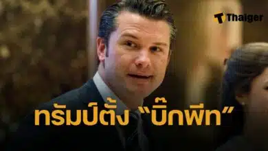 ทรัมป์แต่งตั้ง พีท เฮกเซ็ธ รับตำแหน่งรัฐมนตรีว่าการกระทรวงกลาโหม