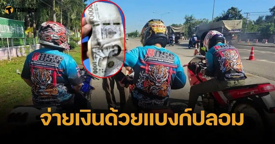 แม่ค้าเพชรบูรณ์ โอด เจอแบงก์พัน "ทริปน้ำไม่อาบ" ลั่นเดี๋ยวดังสมชื่อแน่