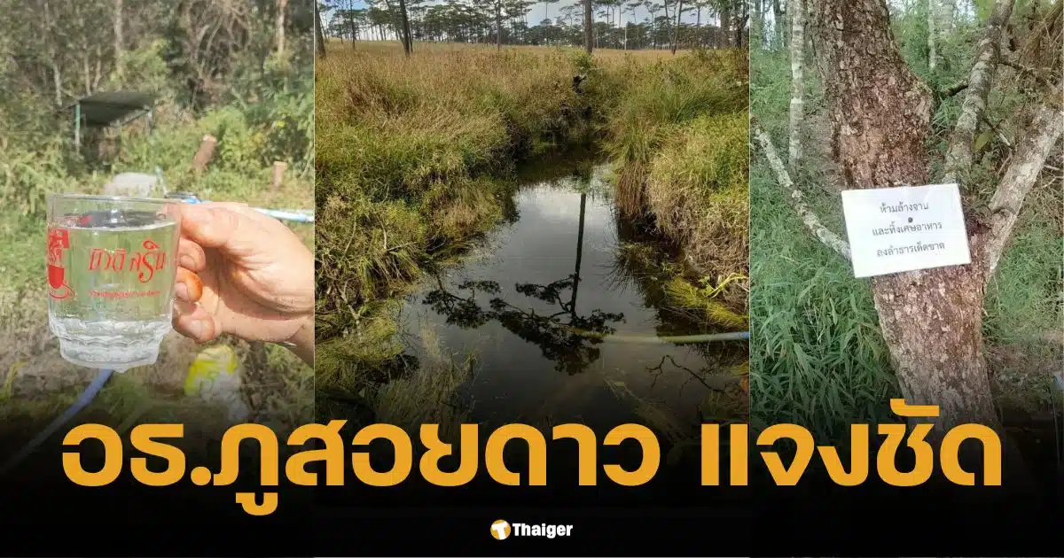 Phu Soi Dao National Park denies drama about Sai Thip Waterfall being foul. Explain clearly that there is a good water filtration system.