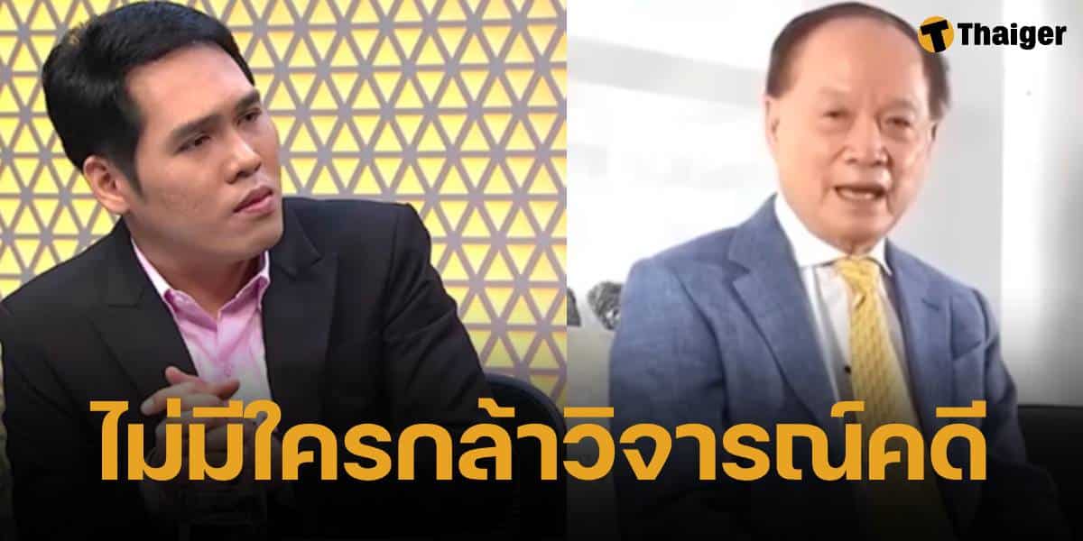 พุทธอภิวรรณ แปลกใจ คดีหมอบุญ วนาสิน ตุ๋น 7.5 พันล้าน ทำไมนักวิชาการไม่กล้าออกความเห็น