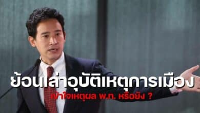 พิธา กรรมกรข่าววันนี้